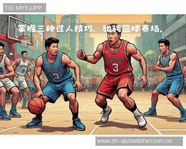 黄军独家分享篮球心得与技巧提升之道助你成为球场明星